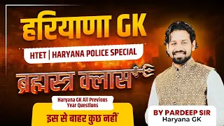 HTET Exam 2023 Haryana Gk Marathon | Haryana Police Paper 2023 Gk Important Questions