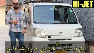 DAIHATSU HIJET 2012 TEST DRIVE | کیری ڈبہ کی جان چھوڑو اور اب ڈرائیو کرو شان سے اور آرام سے |