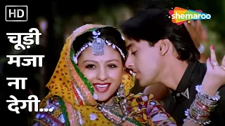 Chudi Maza Na Degi HD Video Song | Sanam Bewafa (1991)| Salman Khan, Chandni | Lata Mangeshkar Songs