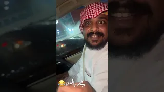 بو عمره نصب علي بو ريان وباع له القطه ب 15 الف ريال 🤣🙃🤣