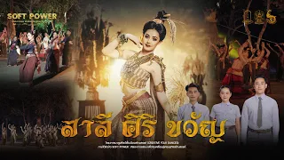 สาลี ศิริ ขวัญ | นาฏยศิลป์พื้นเมือง มหาวิทยาลัยมหาสารคาม