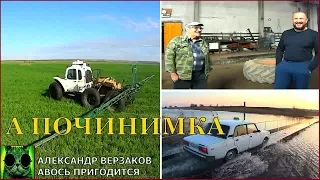 Началось в колхозе утро 4/7. Три МТЗ и самоходный опрыскиватель "Роса" на подкормке озимых.