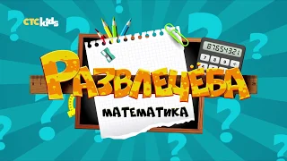 Анонс, спонсор показа и начало мультсериала (СТС Kids, 5.07.2020, 15:40)