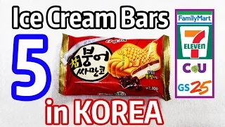 5 Korean Convenience Store Ice Cream Bars