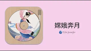 《嫦娥奔月》中國神話｜中文有聲故事繪本｜《Changer Flied to the Moon》｜Chinese audio story book