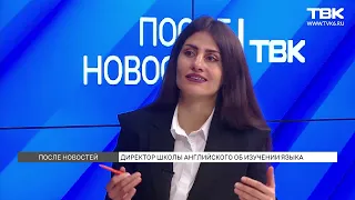 Как быстро и качественно выучить английский язык – «После новостей»