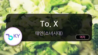 To. X - 태연(소녀시대) (KY.80411) / KY KARAOKE