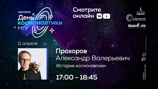 Лекторий, Эпизод 1: Джедай Прохоров