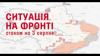 Доля війни вирішується на Херсонщині, Бахмут беруть у кільце | Карта бойових дій 27 липня - 2 серпня