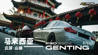 2024 F30 330e Genting Touge with Vitour Tempesta Enzo V-01R