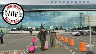 Из Москвы в Сочи. Аэропорт Домодедово.  S7.