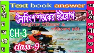 Class 9 history chapter 3 sachindranath Mandal textbook answer part 1/itihaas/@samirstylistgrammar