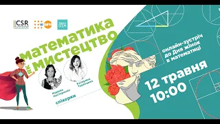 Математика як мистецтво