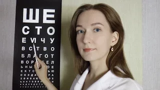 АСМР Офтальмолог/ASMR Eye Examination Role Play.