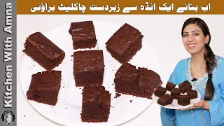 1 Egg Chocolate Brownies Recipe Simple Way Of Making The Perfect Brownie by Kitchen With Amna