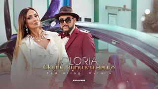 GLORIA ft. USTATA - SKAPI, KUPI MI NESHTO / Глория ft. Устата - Скъпи, купи ми нещо | 2023