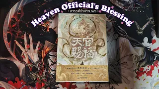 Heaven Official's Blessing Novel Chinese Limited Edition Unboxing นิยายสวรรค์ประทานพรฉบับจีนตัวย่อ ✨