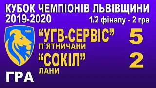 "УГВ-Сервіс" П`яничани - "Сокіл" Лани 5:2 (2:0). Гра. Кубок Чемпіонів Львівщини. 1/2 фіналу - 2 гра.