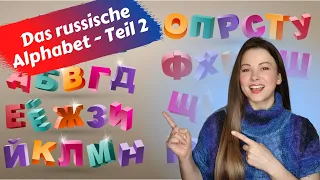 Das russische Alphabet - Teil 2 | UPGRADE | Russisch für Anfänger