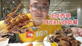 What kind of experience is it like eating a buffet at KTV? Enough for 79 yuan buffet!