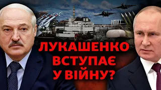 Лукашенко вступає у війну?  Свобода LIVE