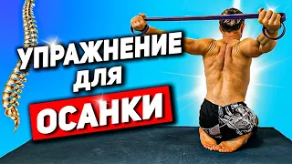 Упражнения для ОСАНКИ и плечевых суставов с резиной.