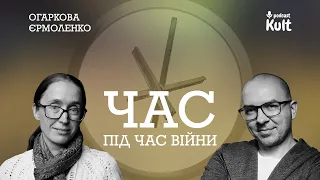 Час під час війни: як ми його проживаємо?