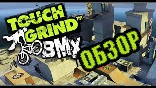 Touchgrind BMX - Обзор - Review