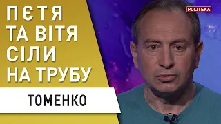 Як заробляли на російсько-українській війні! Томенко