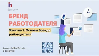 Как строить бренд работодателя в 2021 году - исследование Randstad и инструменты аудита