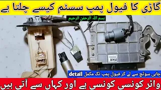 how fuel pump works in petrol engine | fuel pump wiring diagram all process | fuel pump basic detail