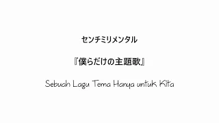 GIVEN MOVIE THEME SONG: Centimillimental - Bokura Dake no Shudaika (僕らだけの主題歌)【Kan/Rom/Indonesian/EN】