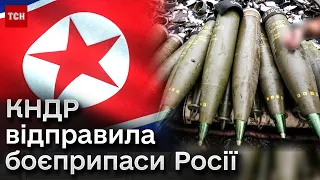 😨💥 Північна Корея надіслала купу зброї Росії!
