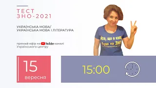 ЗНО-2021: українська мова і література (завдання з мови)