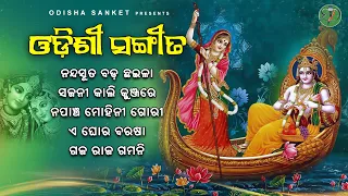 Shyama Nagara he || Latest Odissi Song || Video Jukebox || Odissi Jukebox || Odisha Sanket