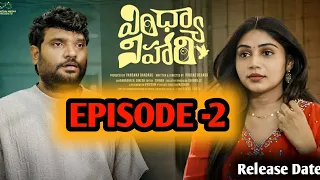 Vindhya Vihari | Episode -2 | Prasad Behara | Updates | Bramarambika Tutika | Latest Updates | Guna