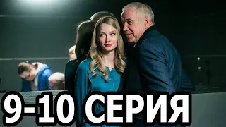 По ту сторону смерти 2 сезон 9-10 серия - анонс и дата выхода (2021)