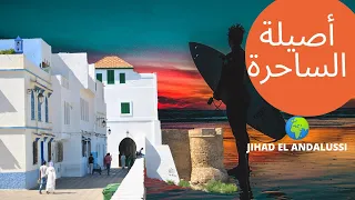 جولة في أصيلة الساحرة نجمة شمال المغرب - Asilah