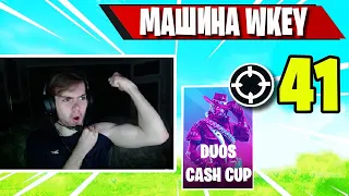 MONGRAAL И MITR0 КАК В СТАРЫЕ ДОБРЫЕ WKEY В DUOS CASH CUP FORTNITE! ФОРТНАЙТ