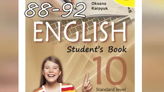 Карпюк English 10 Unit 4 Focus on Reading pp. 88-92 Student's Book Відеоурок