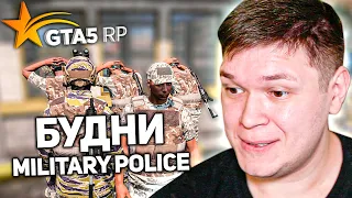 БУДНИ MILITARY POLICE - обыск бойцов и прочее В GTA 5 RP Richman