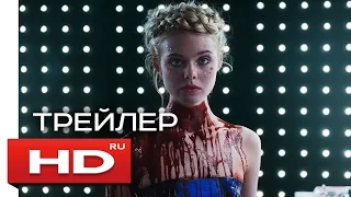 НЕОНОВЫЙ ДЕМОН - HD трейлер на русском