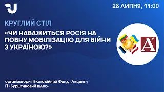 Чи наважиться росія на повну мобілізацію для війни з Україною?