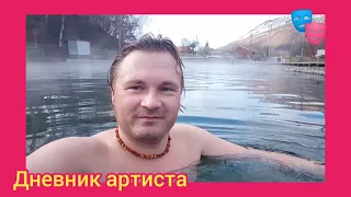 Горячие источники, красная икра, горы - нет я не в раю это мои гастроли в ,,Эссо,, - Камчатский