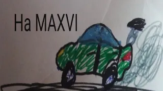 Гонки F1 на MAXVI C22