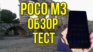 Смартфон Poco M3 - обзор, тест. На что он способен....плюсы и минусы!