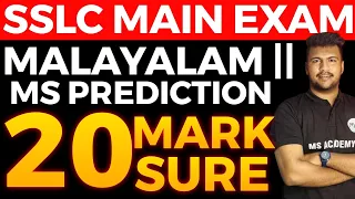 SSLC MALAYALAM 2ND MS PREDICTIONS 🔥🔥