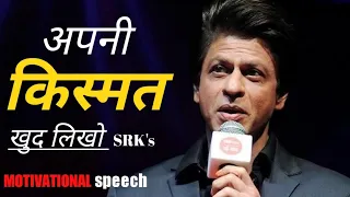 SRK's powerful Motivational speech for youngsters shahrukh khan speech | Ik Motivation