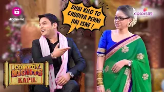 वजन देखो 250 ग्राम की, ढाई kilo चूड़ियाँ पहन ली! | Comedy Nights With Kapil