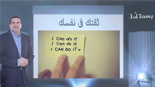 A Smile of Hope - Trust Yourself | بسمة أمل - قصة ثقتك فى نفسك